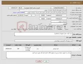 تصویر کوچک آگهی نیاز کالا-خرید کیف حمل تجهیزات (خلبانی)