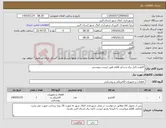 تصویر کوچک آگهی نیاز کالا-کابلو و کابل برق و سایر اقلام طبق لیست پیوستی