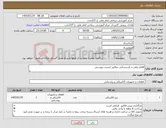 تصویر کوچک آگهی نیاز کالا-اقلام برقی و تاسیساتی مطابق لیست پیوستی