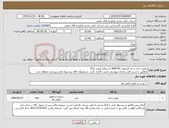 تصویر کوچک آگهی نیاز کالا-روغن دنده درجه کرانروی 90W 85 با سطح کیفی GL5 مطابق با شرح کلی مدارک پیوستی قیمت گذاری گردد. شرکتهای فاقد پیشنهاد فنی بررسی نخواهد شد.