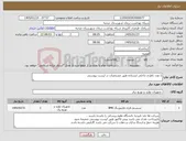 تصویر کوچک آگهی نیاز کالا-1 عدد باطری داخلی ایستاده طبق مشخصات در لیست پیوستی