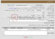 تصویر کوچک آگهی نیاز خدمات-واگذاری مرکز کاهش آسیب