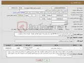 تصویر کوچک آگهی نیاز کالا-زیر انداز بیمار (دروشیت ) ساده 90*60 مورد نیاز بیمارستان شهید املاکی کومله . هزینه ارسال و تحویل بر عهده تامین کننده می باشد .