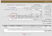 تصویر کوچک آگهی نیاز خدمات-1-اجرای لوله کشی و نصب عایق های مناسب و نصب و راه اندازی دستگاه فن کوئل و هوا ساز طبق لیست پیوست.شماره تماس 09186006156