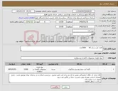 تصویر کوچک آگهی نیاز کالا-کاغذ کرپ سایز 90 3000عدد