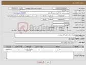 تصویر کوچک آگهی نیاز کالا-وسایل برقی طبق فایل پیوست 