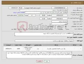 تصویر کوچک آگهی نیاز کالا-تعداد4000عدد چسب آبرو عرض2.5 باکیفیت با ارائه نمونه