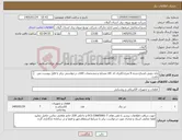تصویر کوچک آگهی نیاز کالا-پایه چوبی اشباع شده 9 متری//ایران کد کالا مشابه و مشخصات کالای درخواستی برابر با فایل پیوست می باشد. 