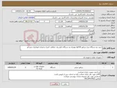 تصویر کوچک آگهی نیاز کالا-خرید دو دستگاه دیزل ژنراتور 50کاوا-بهمراه دو دستگاه تابلو برق حفاظت کنترل و فرمان اتوماتیک چنج آور