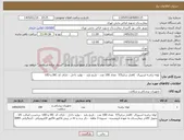 تصویر کوچک آگهی نیاز کالا- لوله تراشه اسپیرال کافدار سایز7/5 تعداد 100 عدد - تاریخ بلند - تولید داخل - دارای کد IRC و UID