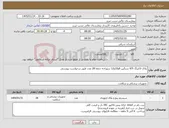 تصویر کوچک آگهی نیاز کالا-پلاک لاکینگ 4/5 سنگین 8و10و12 سوراخه جمعا 28 عدد طبق درخواست پیوستی