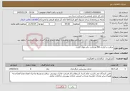 تصویر کوچک آگهی نیاز خدمات-مراقبت و آبیاری 290 هکتاری جاده فولاد آلیاژی