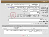 تصویر کوچک آگهی نیاز کالا-GASKET