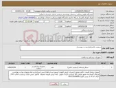 تصویر کوچک آگهی نیاز کالا-سفتی باکس(مراجعه به پیوست)