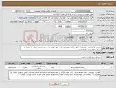 تصویر کوچک آگهی نیاز کالا-چسب لوکوپلاست /نوع وتعداد طبق مدارک پیوستی (ارائه نمونه)/پرداخت 6ماهه/تمامی هزینه ها ارسال و باربری بعهده فروشنده میباشد