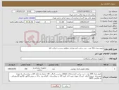 تصویر کوچک آگهی نیاز کالا-ژلفوم تعداد 350 عدد - ثبت سایت آیمد ودارای ircوuid برچسب اصالت کالا