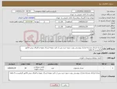 تصویر کوچک آگهی نیاز کالا-تشک-ایرانکد مشابه-مدارک پیوستی رویت شود-خرید پس از تائید نمونه-ارسال نمونه و الصاق پیش فاکتور الزامیست-4 ماهه 