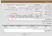 تصویر کوچک آگهی نیاز خدمات-عملیات اجرایی یادمان شهید گمنام