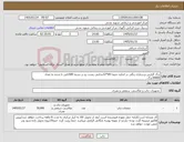 تصویر کوچک آگهی نیاز کالا-برگ گزارش پرستاری رنگی در اندازه حدودا 69*32سانتی پشت رو در بسته 500تایی تا شده به تعداد 30000برگ