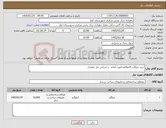 تصویر کوچک آگهی نیاز کالا-خرید میلگرد 14و16وخاموت آماده بر اساس نیاز دهیاری 