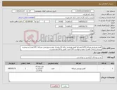 تصویر کوچک آگهی نیاز کالا-کفش ورزشی مردانه (124جفت)و کفش ورزشی زنانه (6 جفت)، تیشرت ورزشی مردانه ( 124عدد) و تیشترت ورزشی زنانه ( 6عدد) جمع درخواست 130جفت کفش و 130عددتیشرت 