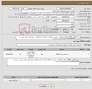 تصویر کوچک آگهی نیاز کالا-نیازبه 44ورق MDFدانشگاه فرهنگیان... پیوست مطالعه و تکمیل گردد.وبارگزاری مجوز لازم و فیش تضمین به حساب 2120000082004ملی الزامی می باشد.