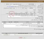 تصویر کوچک آگهی نیاز خدمات-واگذاری فعالیتهای مربوط به ماشین نویسی نامه ها و اوراق اداری 