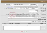 تصویر کوچک آگهی نیاز خدمات-گذر از پیک تابستان سال 1405
