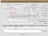 تصویر کوچک آگهی نیاز کالا-خرید نخ بخیه مطابق فایل پیوست حتما به فایل پیوست مراجعه گردد.جهت اطلاعات بیشتر با شماره 09157922057 آقای عربی تماس حاصل فرمایید.