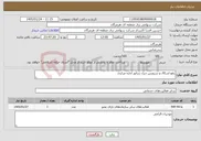 تصویر کوچک آگهی نیاز خدمات-رفع اشکال و سرویس دیزل ژنراتور اداره مرکزی