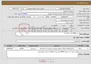 تصویر کوچک آگهی نیاز خدمات-خرید 10000 متر جدول تک 