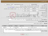 تصویر کوچک آگهی نیاز کالا-کابل رابط ژنراتورجانکش باکس بهIBI(ک1804)تعداد10عدد-دریافت تاییدیه ازمرکزورعایت قوانین اداره کل الزامیست درصورت ارائه برندجدیدارسال نمونه تاتاریخ