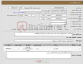 تصویر کوچک آگهی نیاز کالا-کاغذa4 به مقدار250عدد/کاغذ a5 به مقدار 50بسته/خودگار آبی 1000عدد