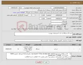 تصویر کوچک آگهی نیاز کالا-خرید 15 دستگاه لپ تاپ با مشخصات پیوست