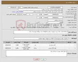 تصویر کوچک آگهی نیاز کالا-استعلام قیمت برای خرید تجهیزات برقی و تابلوهای برق نیروگاه خورشیدی پارک