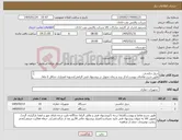 تصویر کوچک آگهی نیاز کالا-دریل چکشی طبق شرح تقاضای پیوست/ذکر برند و زمان تحویل در پیشنهاد فنی الزامی/تسویه اعتباری حداقل 2 ماه/ارسال نمونه الزامی