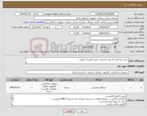 تصویر کوچک آگهی نیاز کالا-خرید نرم افزار داشبورد مدیریتی جهت کیوسک تلفنی