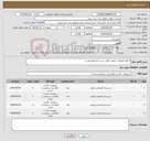 تصویر کوچک آگهی نیاز کالا-4 قلم ملزومات صوتی طبق شرح و شرایط پیوست