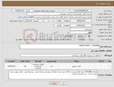 تصویر کوچک آگهی نیاز کالا-0430389 / SWITCH BOX