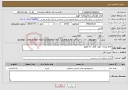 تصویر کوچک آگهی نیاز خدمات-فیلم برداری جهت متراژ چاه عمیق 