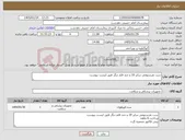 تصویر کوچک آگهی نیاز کالا-ست نفرستومی سایز 10 و چند قلم دیگر طبق لیست پیوست