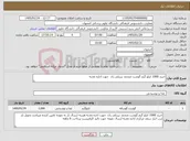 تصویر کوچک آگهی نیاز کالا-خرید 1000 کیلو گرم گوشت منجمد برزیلی ران جهت اداره تغذیه 