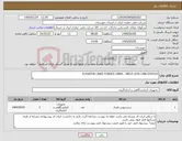 تصویر کوچک آگهی نیاز کالا-ELEVATOR LINKS FORGED LINKS - WELD LESS LINK-0345335