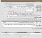 تصویر کوچک آگهی نیاز خدمات-انتخاب مشاور ذیصلاح جهت ارزیابی شرایط و عوامل صفت سخت و زیان آور 