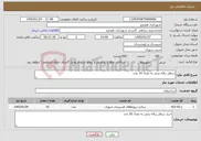 تصویر کوچک آگهی نیاز خدمات-سطل زباله بتنی به تعداد 10 عدد