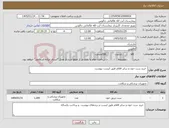 تصویر کوچک آگهی نیاز کالا- خرید ست خون و سایر اقلام طبق لیست پیوست 