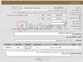 تصویر کوچک آگهی نیاز کالا-6 قلم INGERSOLL-RAND