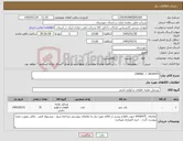 تصویر کوچک آگهی نیاز کالا-0430475 / LINING