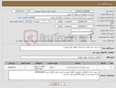 تصویر کوچک آگهی نیاز کالا-خرید پمپ خود مکش مشخصات مطابق فایل پیوست 