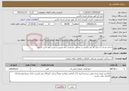 تصویر کوچک آگهی نیاز خدمات-احداث دو باب آب انبار 20 متر مکعبی در مناطق عشایری چاه شیرین و پشت کوه دادین کازرون
